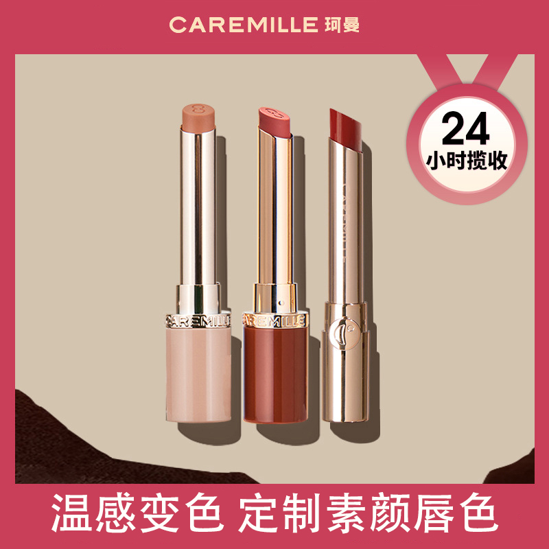 caremille/珂曼光感融巧精油口红显白护唇唇釉保湿滋润水润不沾杯-封面