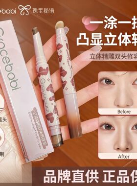 Gracebabi双头修容笔立体高光面部提亮鼻影卧蚕修饰学生新手修容
