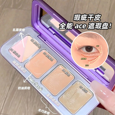 全能遮瑕盘！gc遮斑点黑眼圈