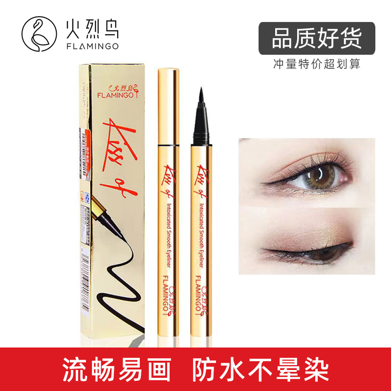 火烈鸟眼线笔顺畅易画防水防汗