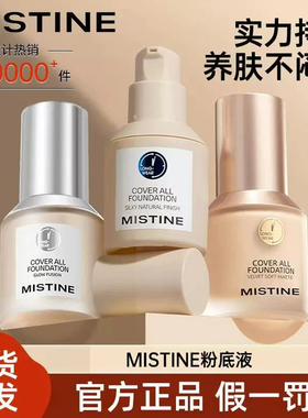 蜜丝婷小蓝盾粉底液混干皮油皮