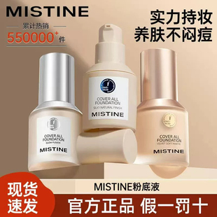 Mistine蜜丝婷小蓝盾粉底液混干油皮控油隔离持久不脱妆遮瑕银盾
