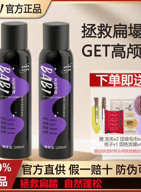 BABI定型喷雾自然蓬松不软榻