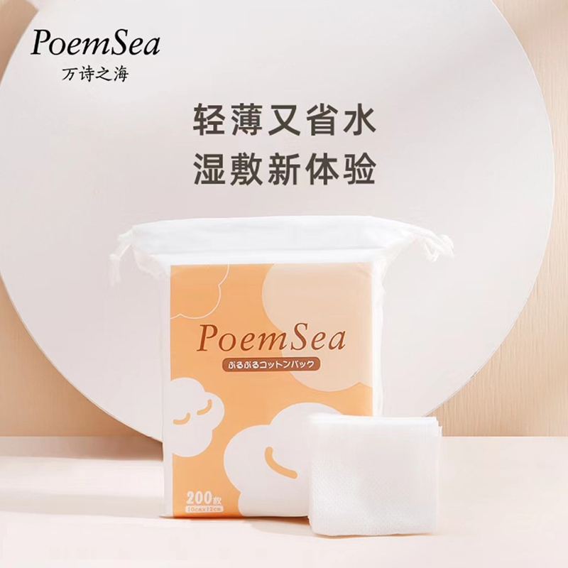 poemsea万诗之海一次性木乃伊湿敷棉敷脸专用可拉伸湿敷不掉絮-封面