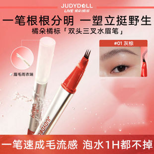 新品Judydoll橘朵橘标双头三叉水眉笔自然野生眉防水持久眉毛雨衣