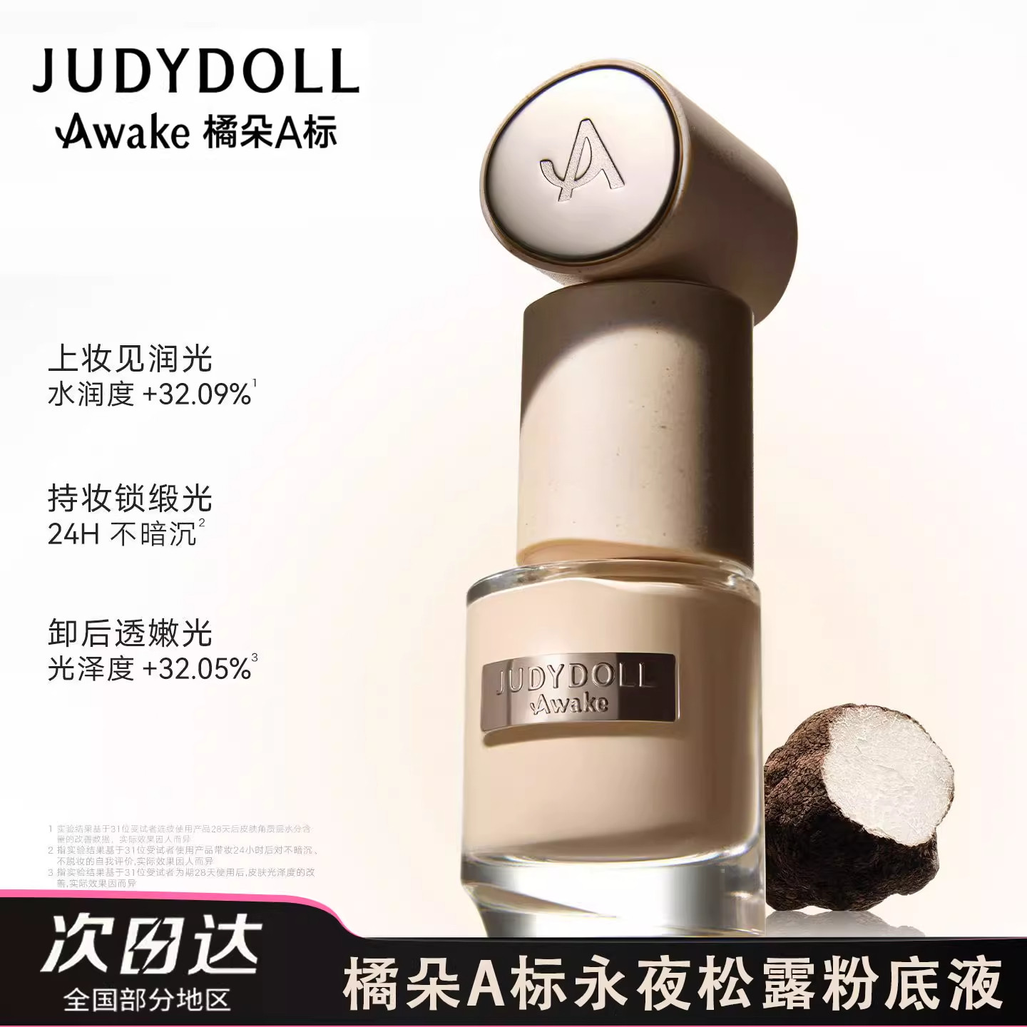 橘朵A标粉底液持久不脱妆