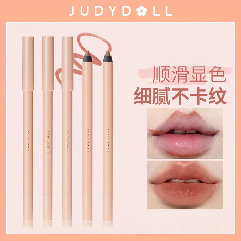 Judydoll橘朵唇线笔勾线裸色哑光口红笔女嘟嘟唇塑形勾勒专业唇笔