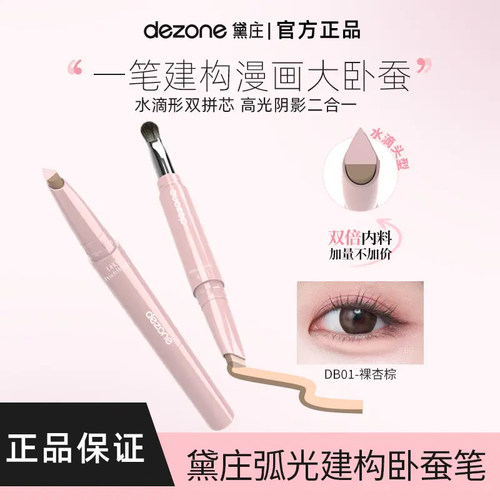 黛庄大容量双拼卧蚕笔提亮阴影