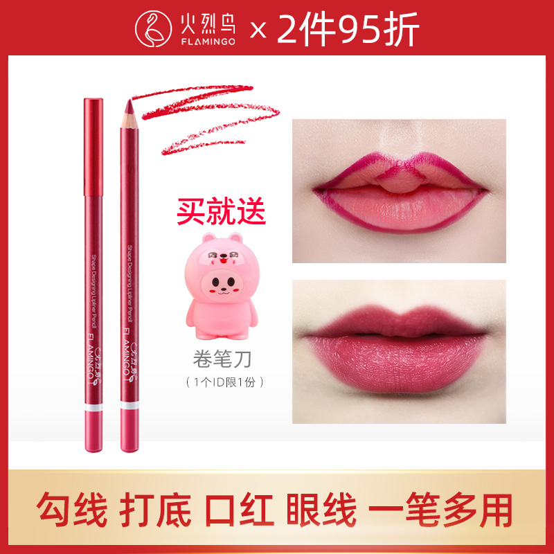 2支9.5折塑形唇线笔一笔多用