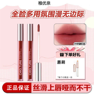 稚优泉丝绒唇釉口红唇泥正品哑光雾面裸色系口红显白学生平价正品