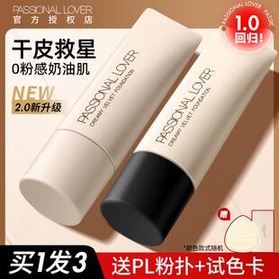 PL恋火看不见粉底液霜混油干皮奶油肌清透持久不脱妆控油遮瑕正品