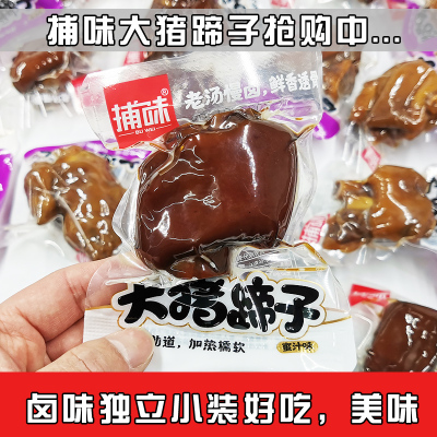 捕味大猪蹄子蜜汁香卤味猪蹄500g