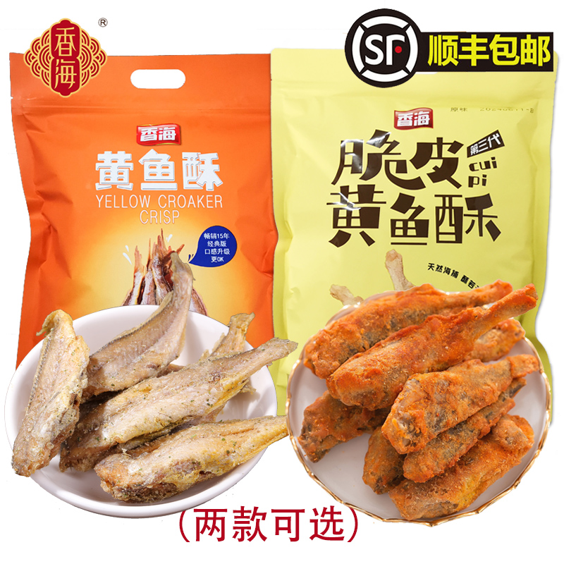香海黄鱼酥500g升级脆皮黄鱼酥