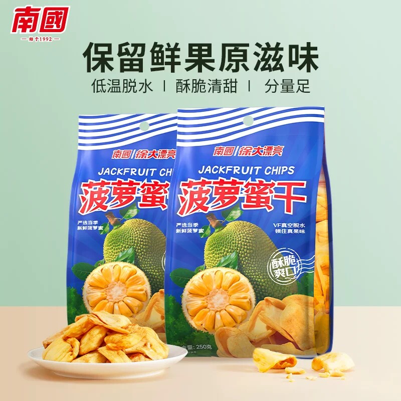 南国菠萝蜜干250g袋装低温脱水酥脆清甜休闲零食热带水果干脆片