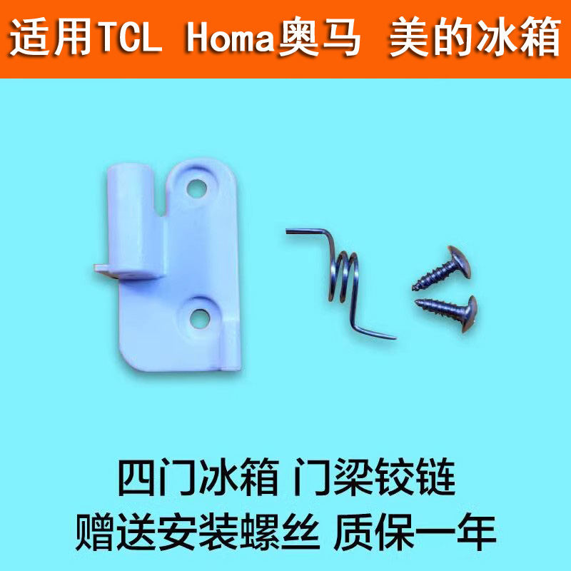 Homa/奥马tcl冰箱塑料配件大全