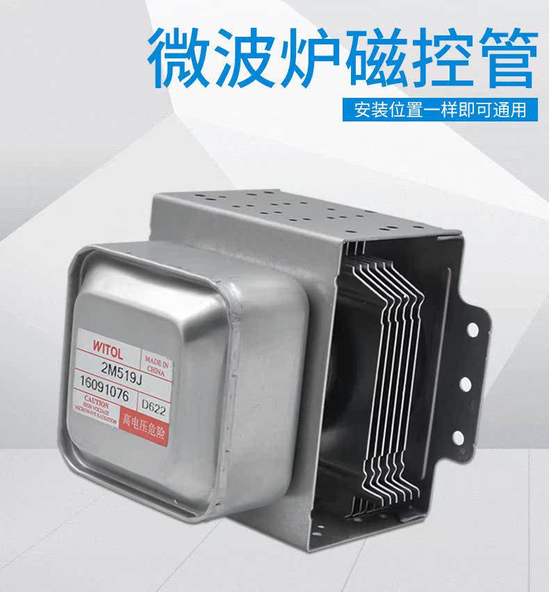 全新美的微波炉配件大全原装磁控管2M518J发热磁控管2M217J/2M226在类目 厨房电器, 厨房家电配件, 其它厨房家电配件中 - 来自Buy2taobao.com提供专业的淘宝代购服务