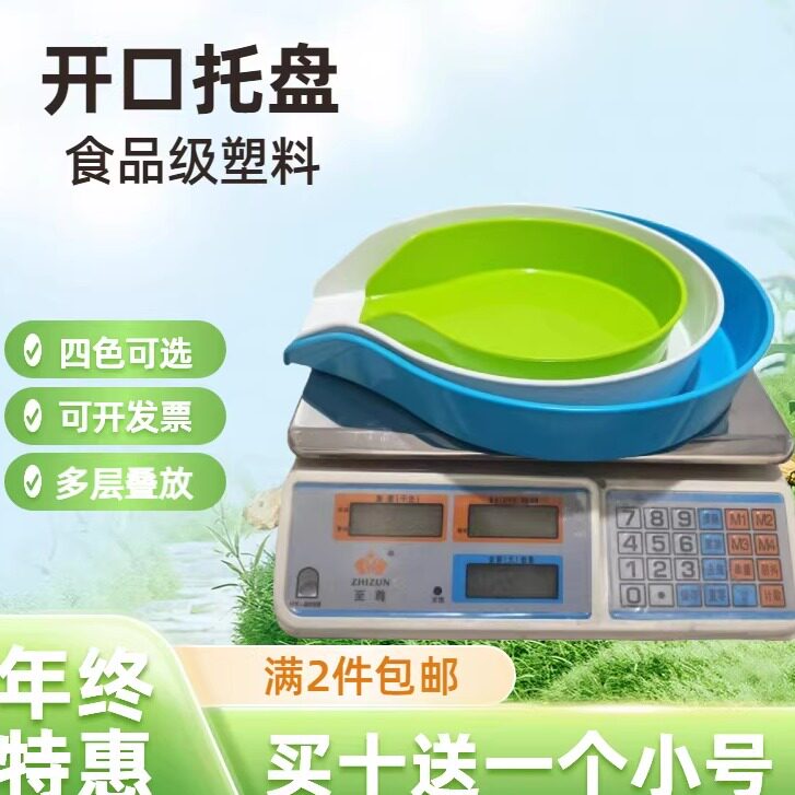 电子秤托盘开口圆盘食品分装中药盘分药抓配药盘药房工具塑料祯薏