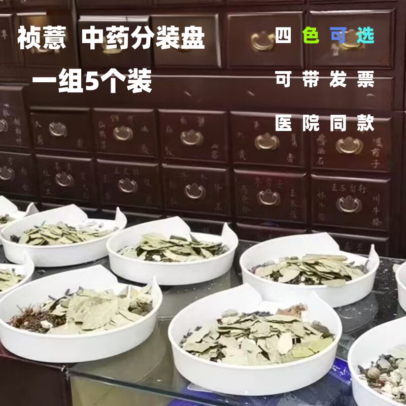 分药盘中药盘塑料抓药中药药斗簸箕铲调剂药房工具中药材抓盘茶叶