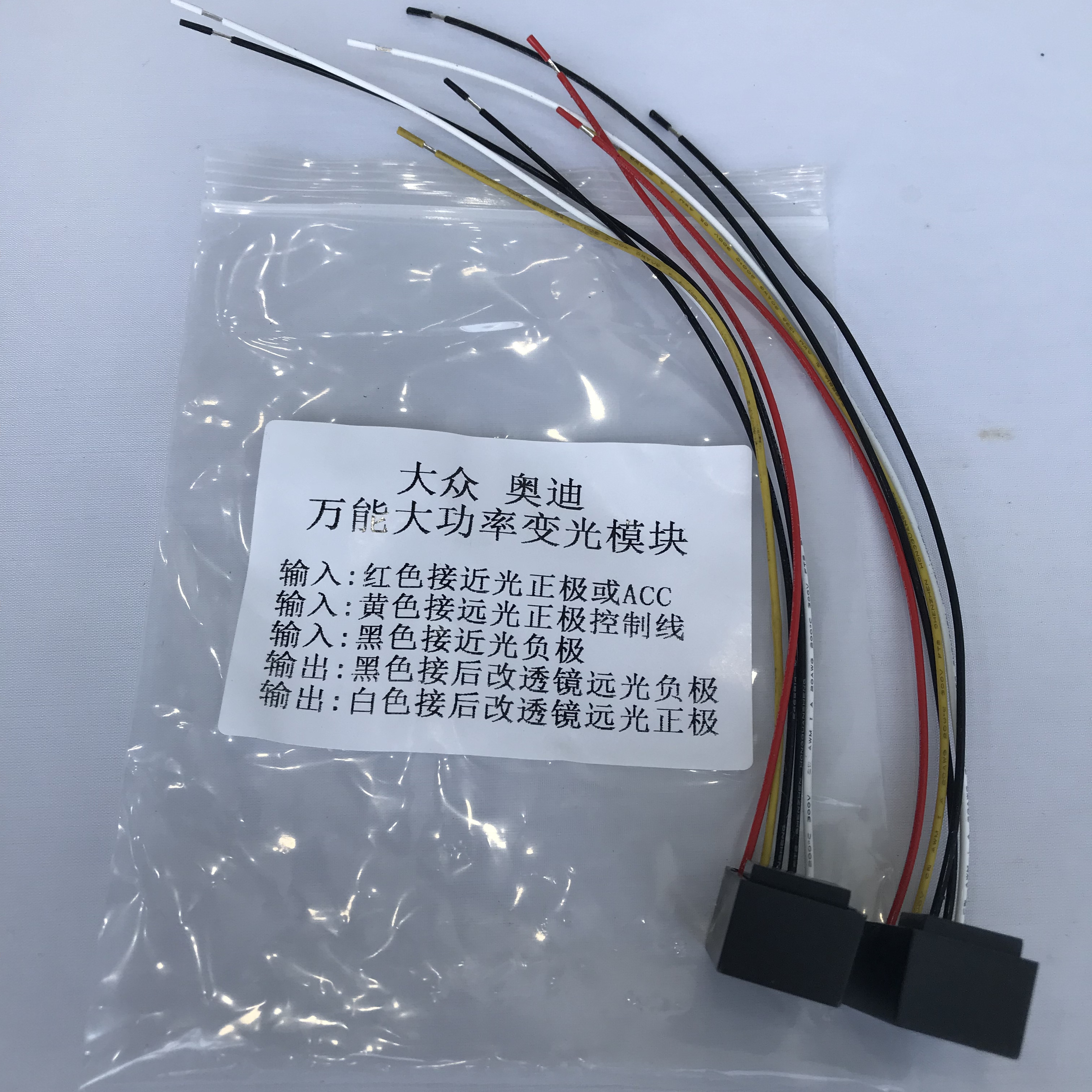 大众奥迪万能大功率变光模块汽车前大灯改装LED透镜解码器附件