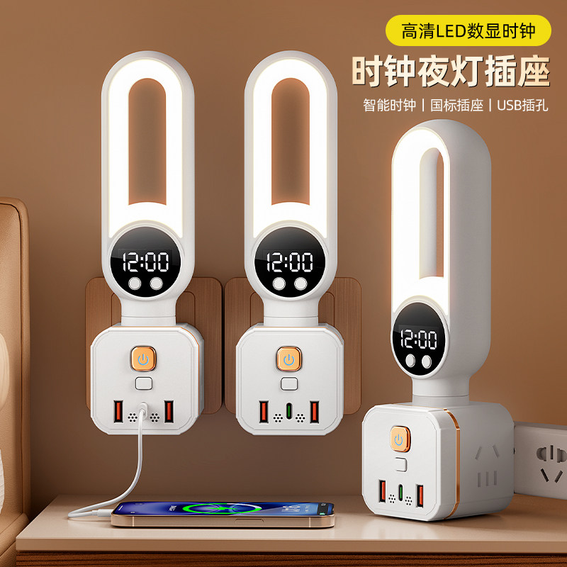 正品GN语音控制台灯插座时钟小夜灯床头灯卧室睡眠灯遥控式墙壁灯