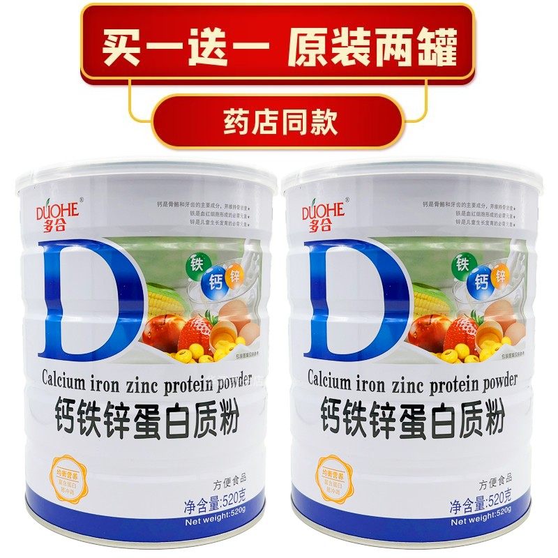 两罐多合钙铁锌蛋白质粉补充儿童学生青少年营养品佳节礼品代餐粉,保健食品/膳食营养补充食品,大豆分离蛋白/混合蛋白,淘宝优惠券,粉丝福利购,淘宝优惠卷
