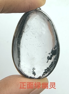 幽雪临涧天然绿幽灵雪花白幽灵水晶银包边挂件一物一图 A55‑36