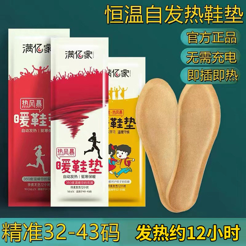 满亿家自发热鞋垫28-43码男女款成人儿童加长暖脚宝一次性免充电