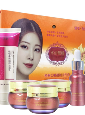 金泉一号素颜美臻肌润泽活肤焕颜套装五合一护肤品补水保湿美容院