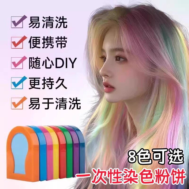 OHICO一次性美发粉饼美发蜜粉美发棒彩色挑染8色易上色便携免漂染