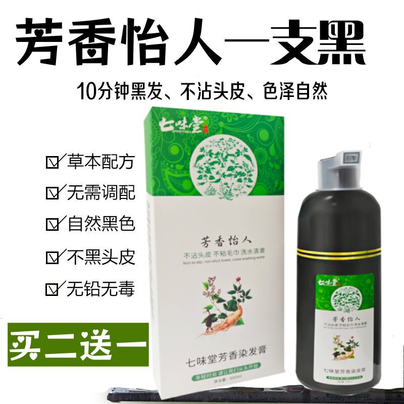 七味堂云南本草芳香怡人染发剂