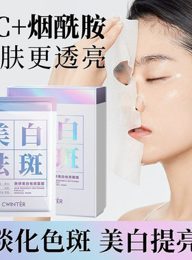 肤研美白祛斑面膜提亮肤色烟酰胺