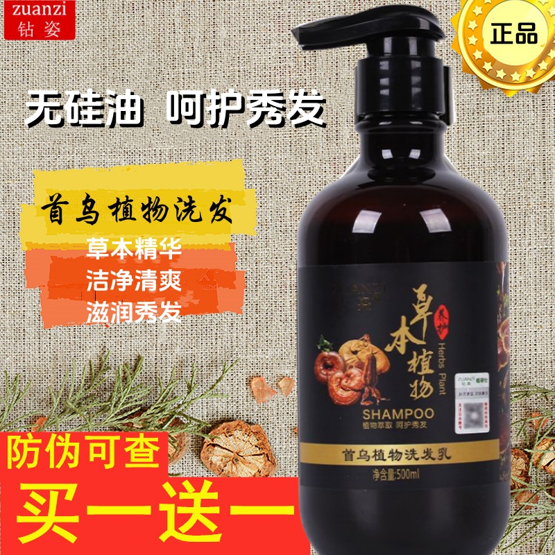 钻姿何首乌洗发水植物