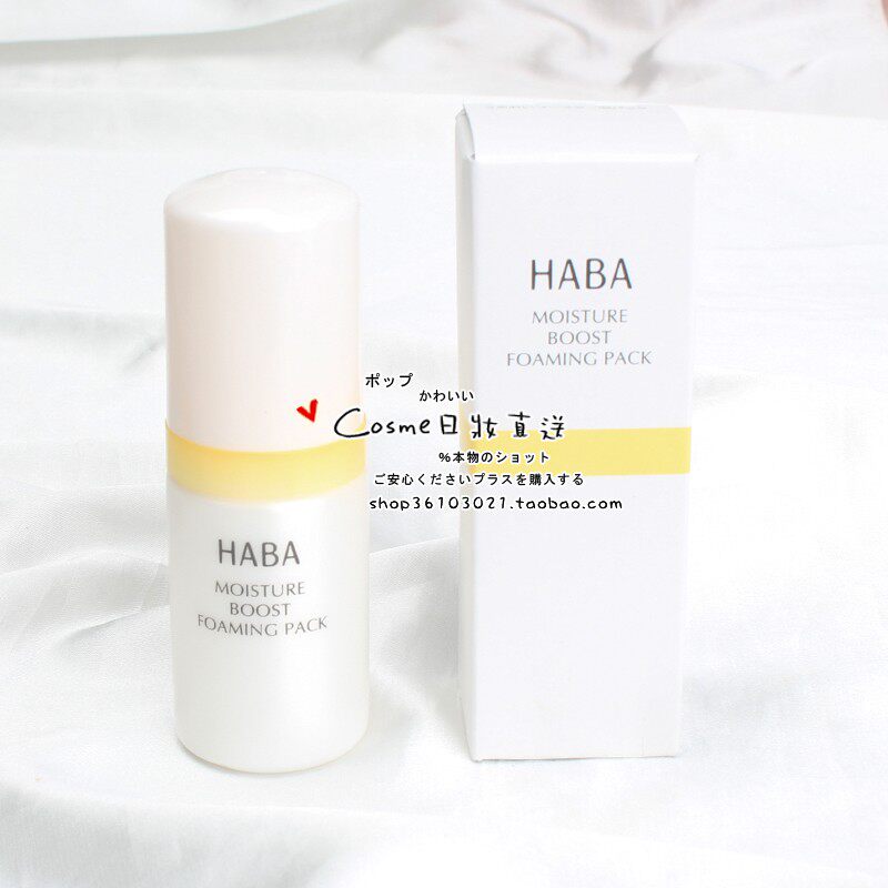 日本本土HABA 软化角质精华液 泡泡面膜 水润前导面膜30ml