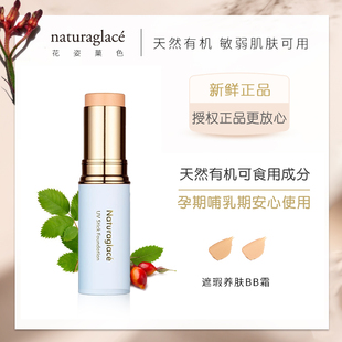 日本Naturaglace防晒粉底棒/遮瑕膏/高光棒/粉底条 孕妇敏感肌用