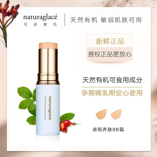 粉底棒日本防晒naturaglace