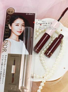日本嘉娜宝彩色眼线液双头睫毛膏
