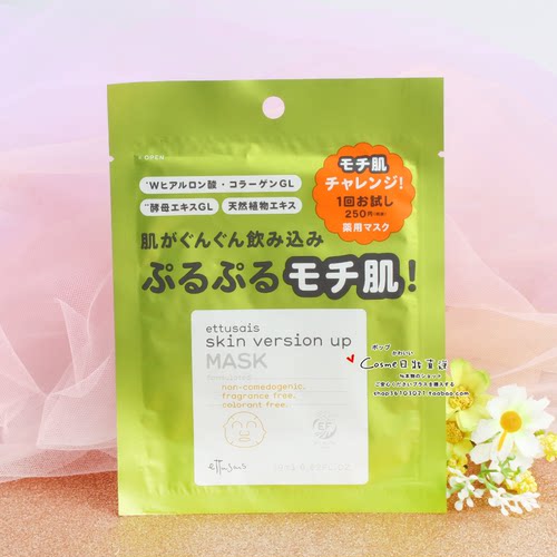 水润日本精华ettusais原装面膜