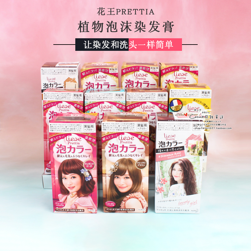 日本花王prettia泡沫染发剂/泡泡染发膏 diy植物染发不伤发 多色
