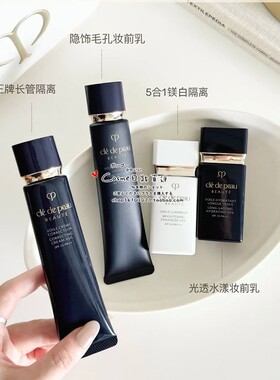 肌肤之钥防晒短管清爽滋润妆前乳