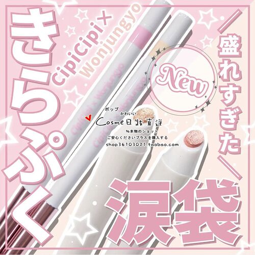 cipicipi限定卧蚕笔卧蚕提亮