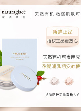 现货naturaglace散粉包邮日本