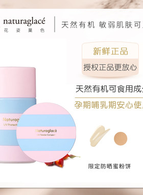 日本naturaglace2025新品防晒霜