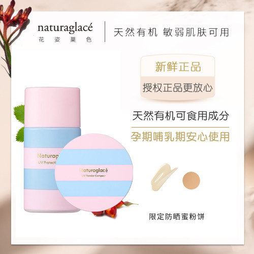 日本naturaglace2025新品防晒霜