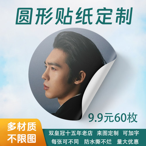 来图定制黑胶唱片明星应援贴纸