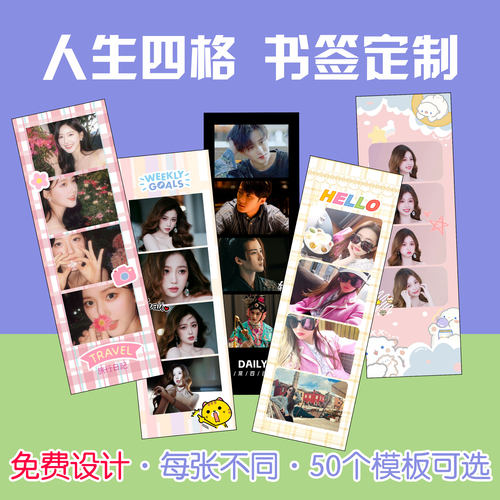 人生四宫格自印四联拼图书签