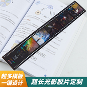 超长胶片定制光影全透照片菲林小卡来图可投影卡自印明星应援周边