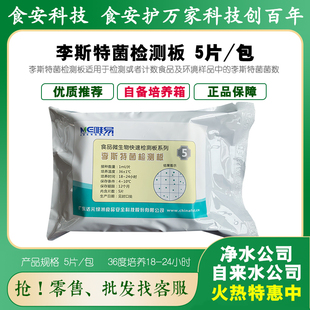 李斯特菌检测板食品及食品原料环境中李斯特菌快速检测纸食安科技
