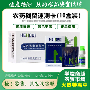 农药残留速测卡蓝卡恒度蔬菜水果有机磷和氨基甲酸酯类农残惠包邮