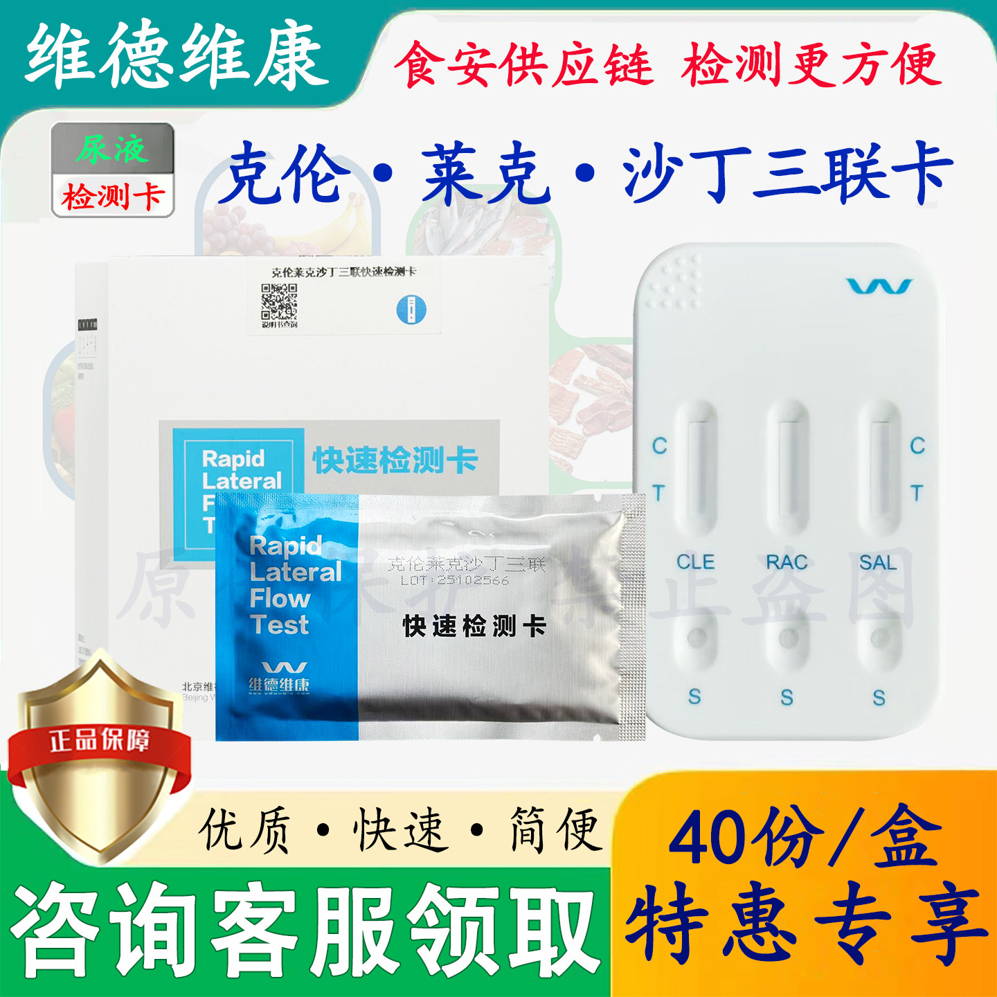 维德维康三联检测卡屠宰尿液批发