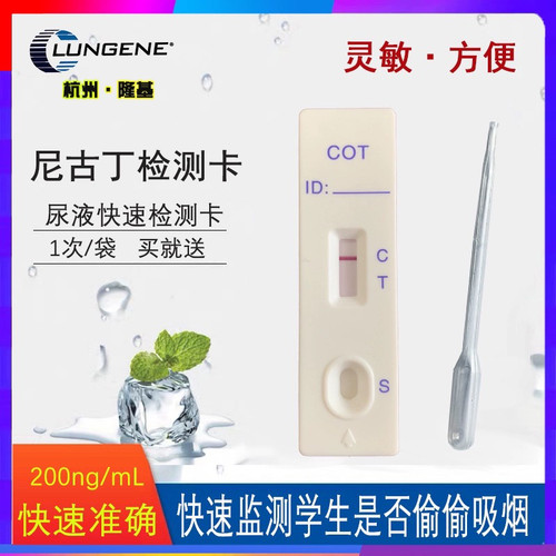 隆基尼古丁残留检测卡抽烟试纸